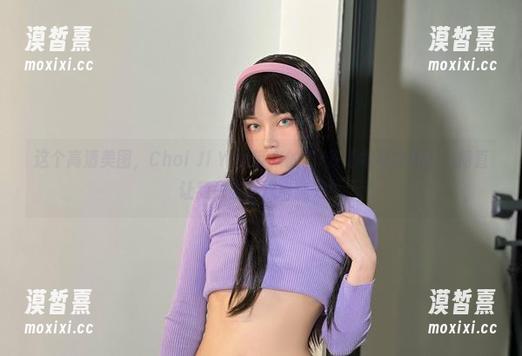 这个高清美图，Choi Ji Yun带来的简·多（零号之地），简直让我失去了思考能力！